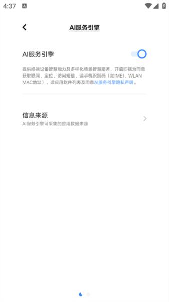 vivoAI服务引擎APK2