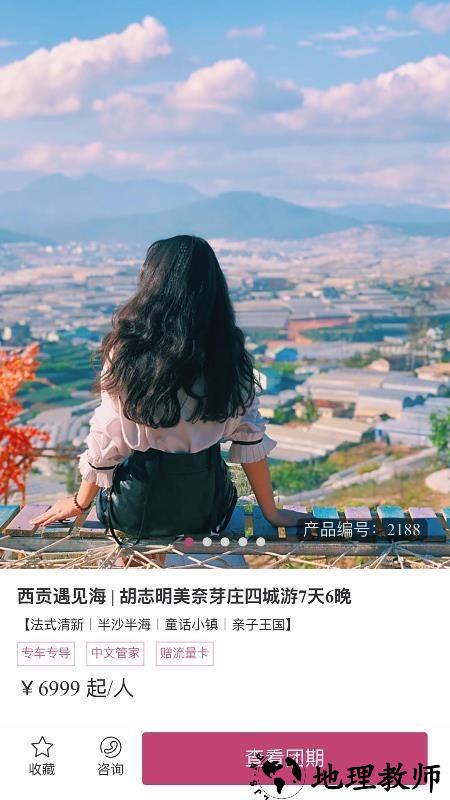 斑马旅游app1