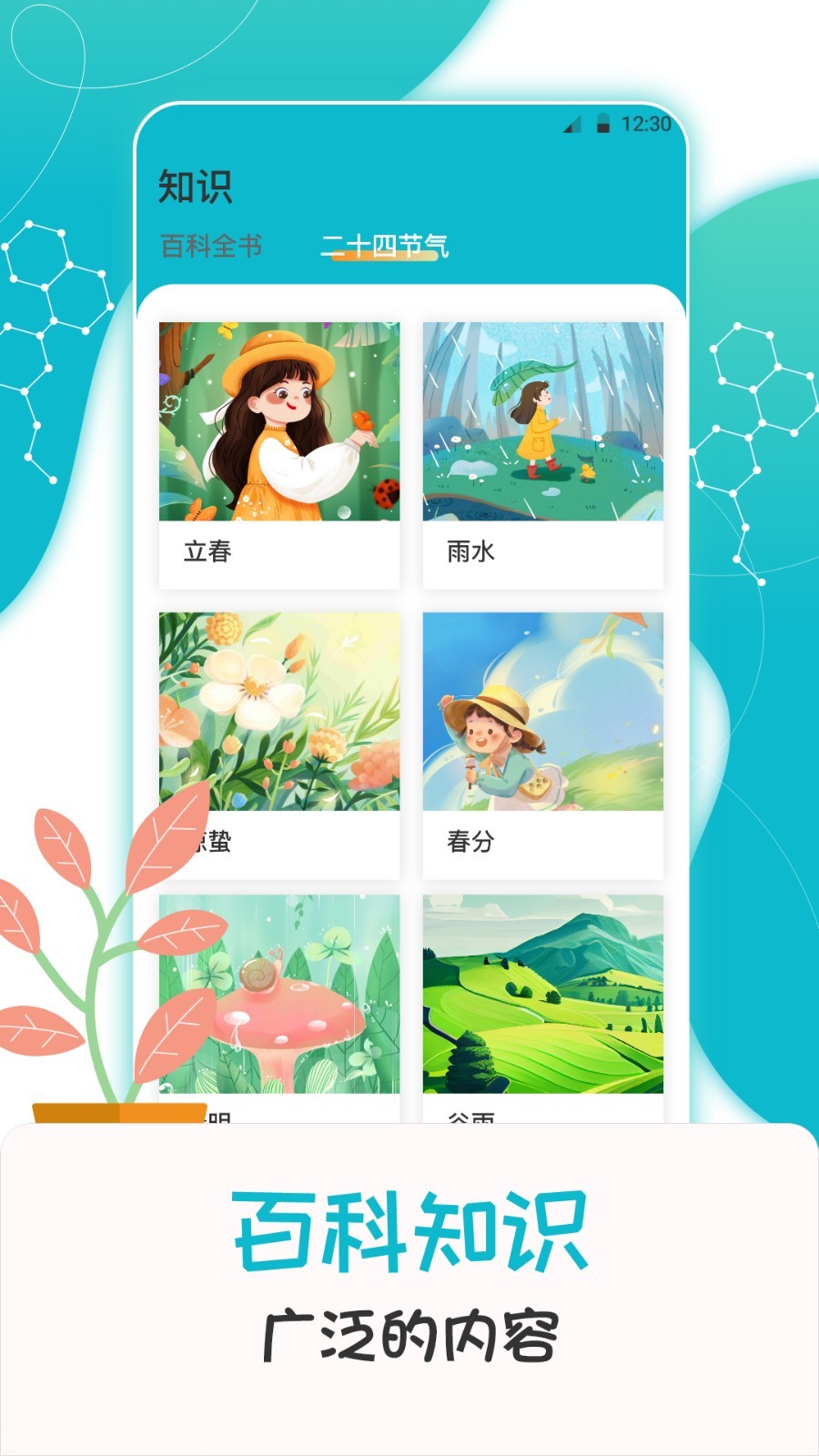 启蒙百科知识大全app1