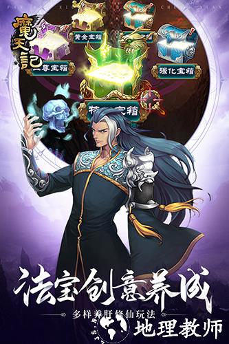 魔天记华为客户端2