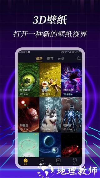 3D壁纸高清立体动态壁纸2