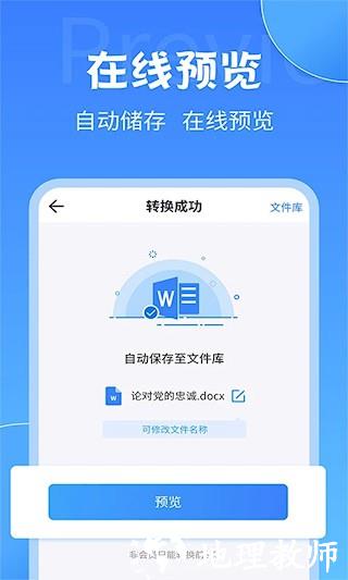 PDF转换大师1
