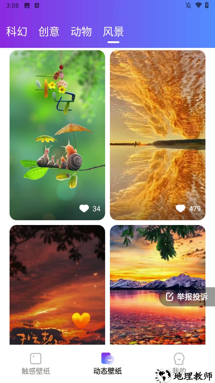 触感桌面壁纸app2