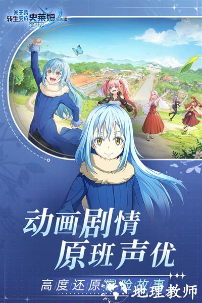 关于我转生变成史莱姆这档事新世界官方版2