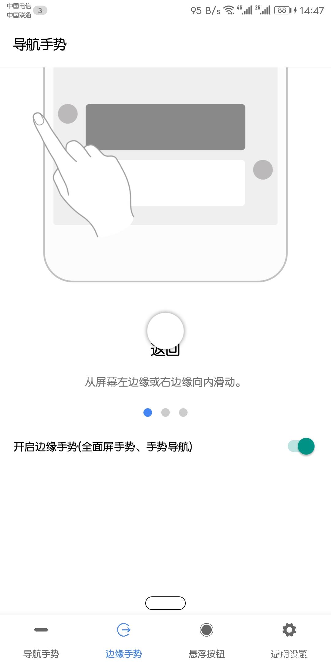 导航手势3