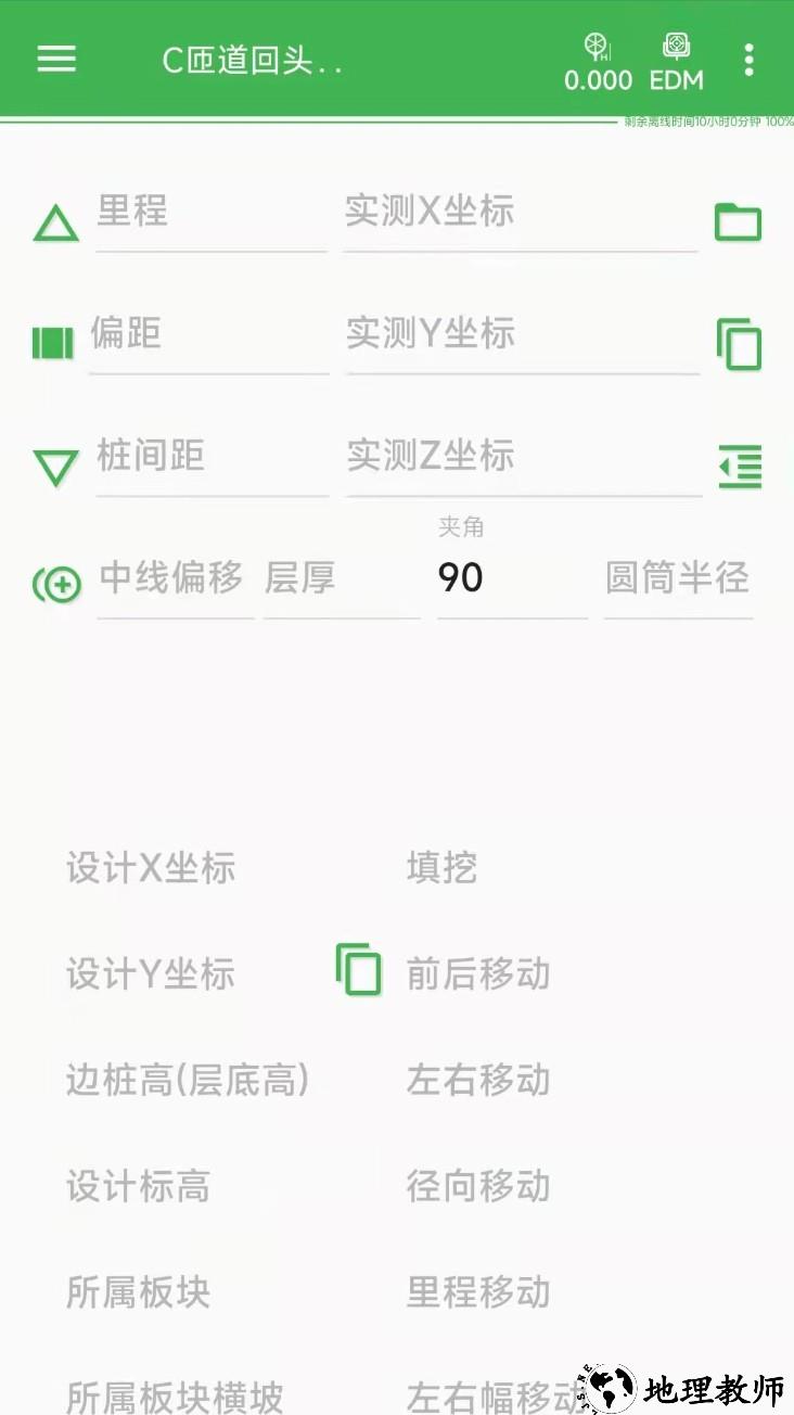 测量员app2