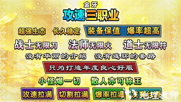 金牙攻速三职业截图