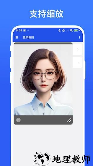 置顶截图3