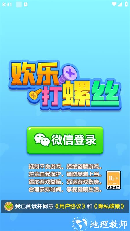 欢乐打螺丝官方版3