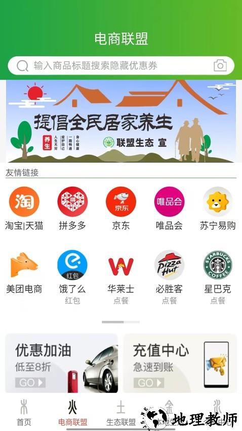 联盟生态app1