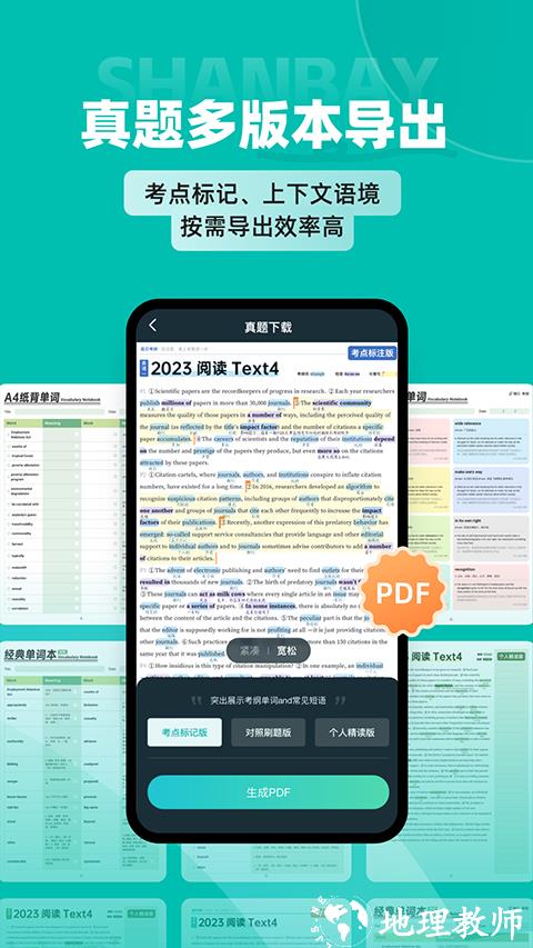 扇贝考研app3