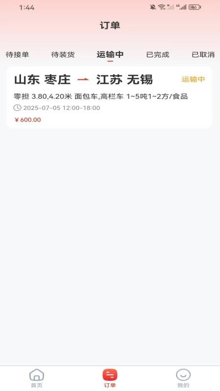 汽车人货运app2