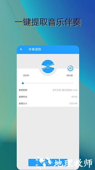 音乐伴奏提取2