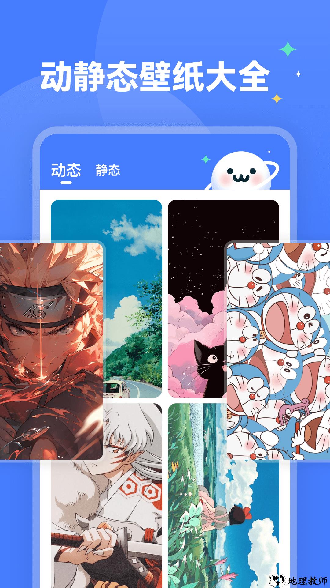 水星桌面壁纸app4