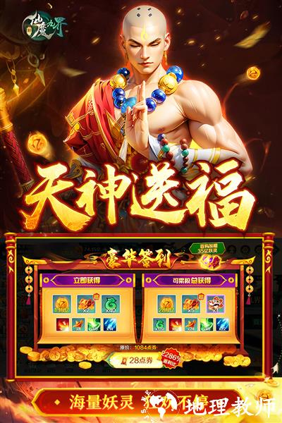 新仙魔九界网易版2