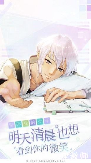 早安我的少年汉化版3