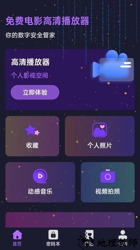 免费电影高清播放器app3
