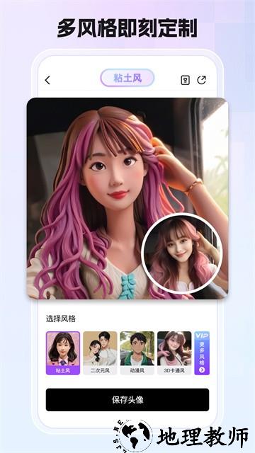 小漫头像app1