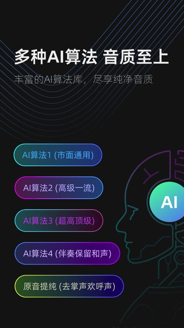 伴奏提取app3