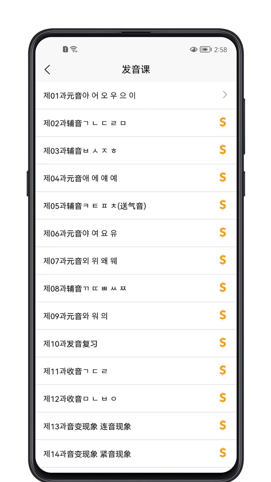 韩语学习宝典app2
