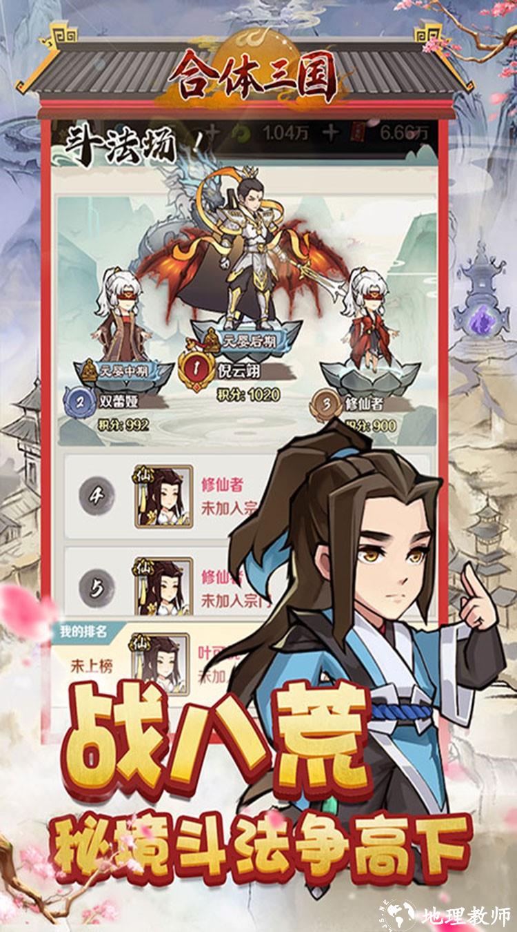 合体三国飞升版4