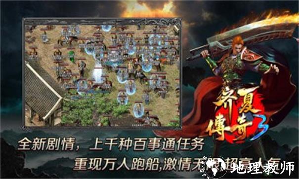 齐夏传奇3截图