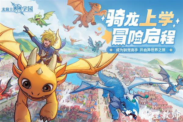 龙骑士学园九游版1
