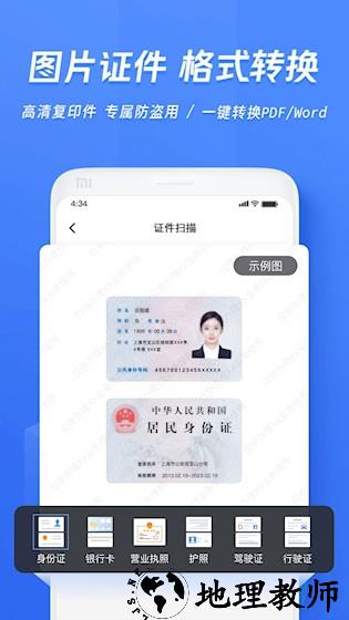 迅捷文字识别3