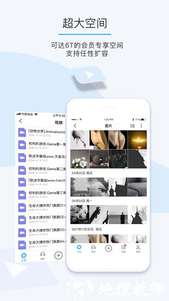 比特球云盘4