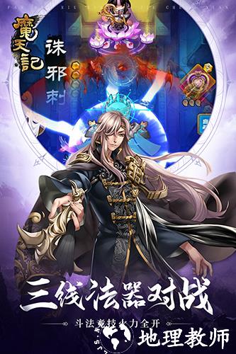 魔天记华为客户端5