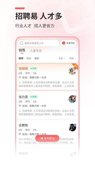 北京直聘4