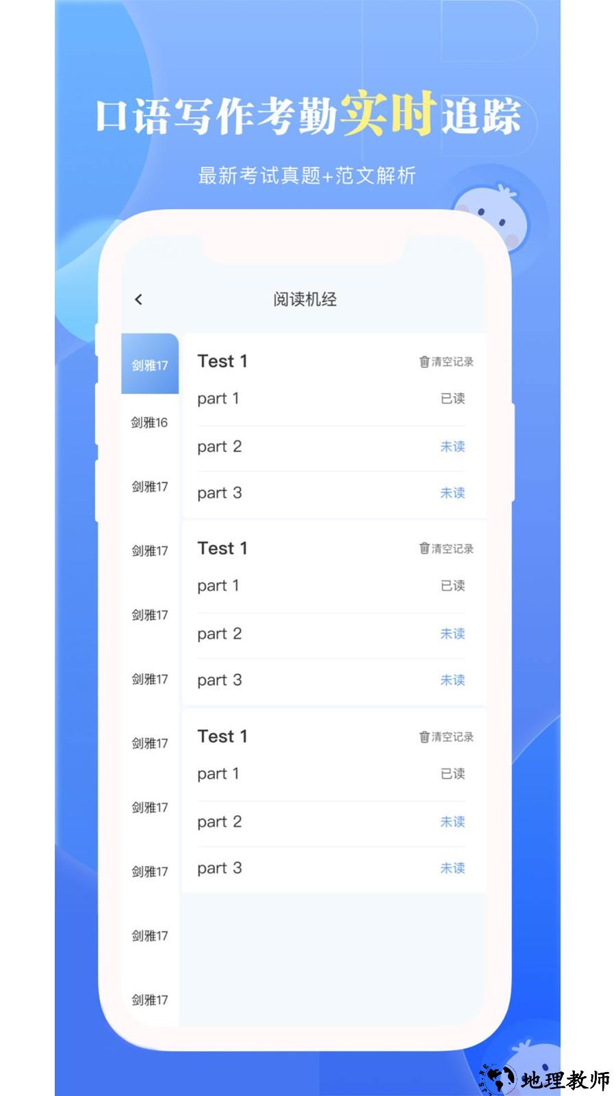 洋葱雅思app4