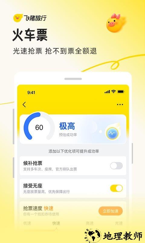 飞猪旅行app5