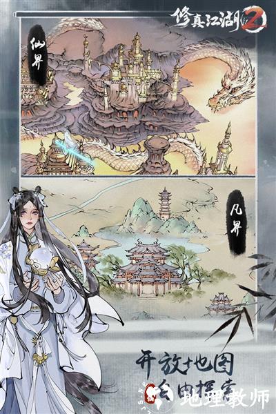 修真江湖2手机版2