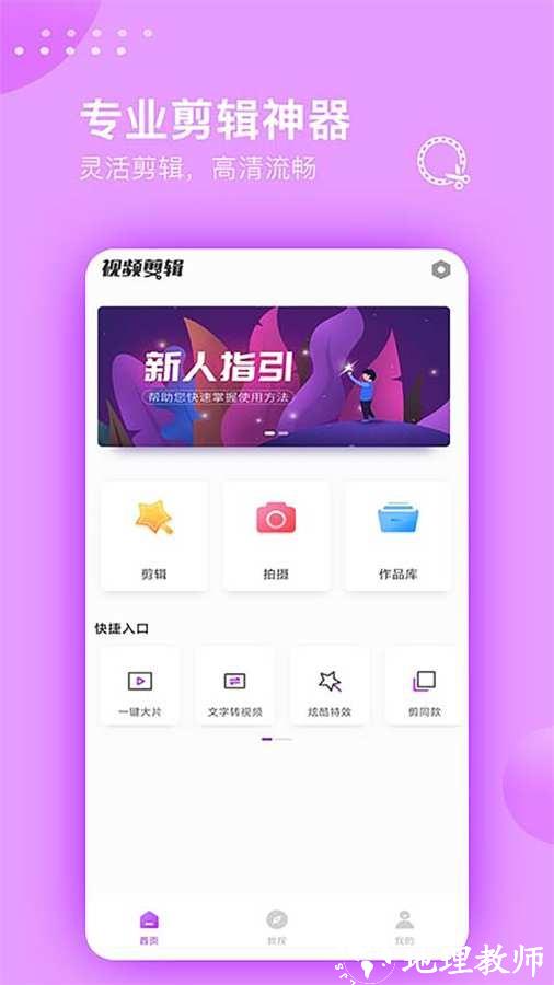 视频剪辑大师4