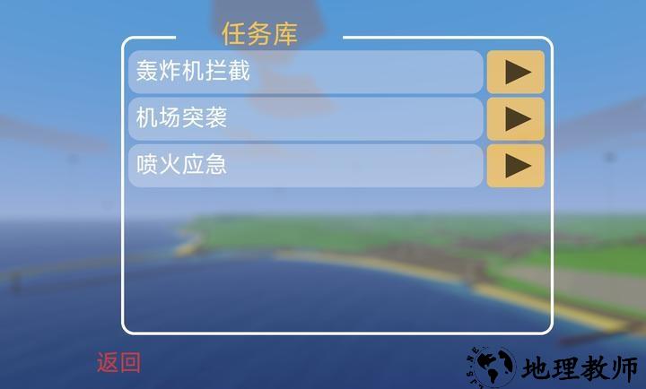 世界大战飞行模拟器安卓版4