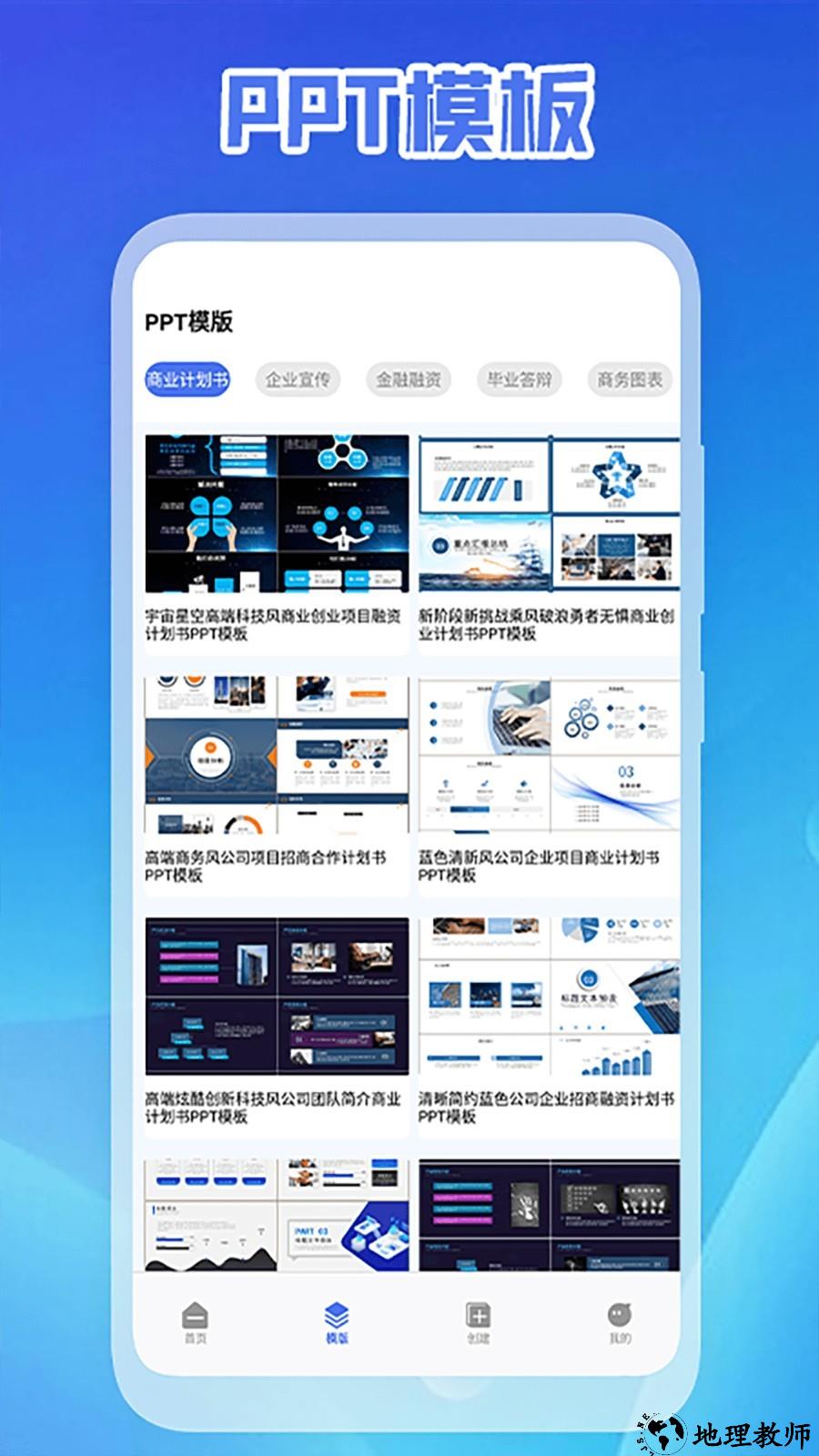 ppt免费制作app2