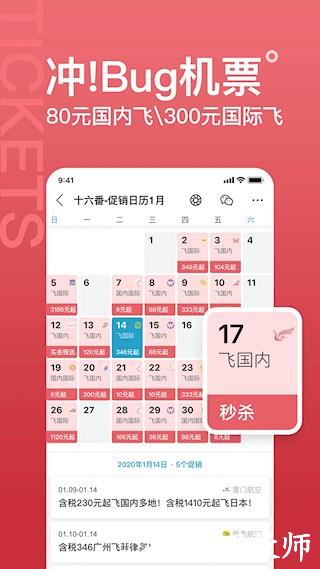 十六番旅行app2