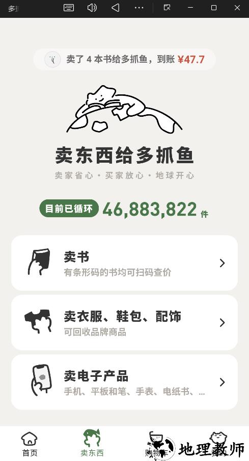 多抓鱼二手书店app2