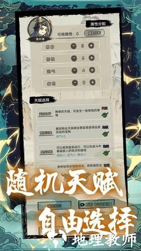 超普通修仙模拟器内置MOD菜单版1