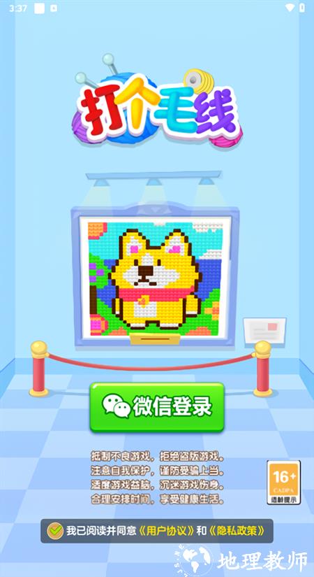 打个毛线官方版1