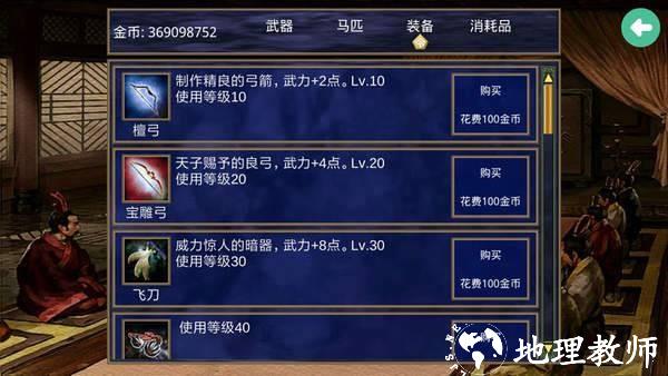 三国群英传2战神群英传手机版1