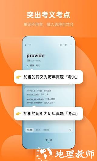 不背单词2