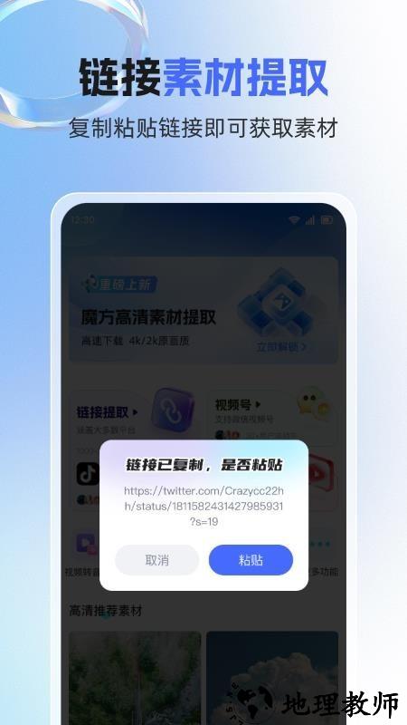 素材魔方app1