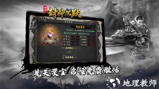 古刀封神沉默截图