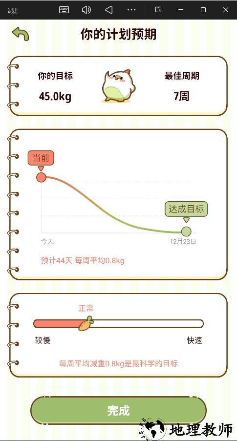 减脂食谱app2