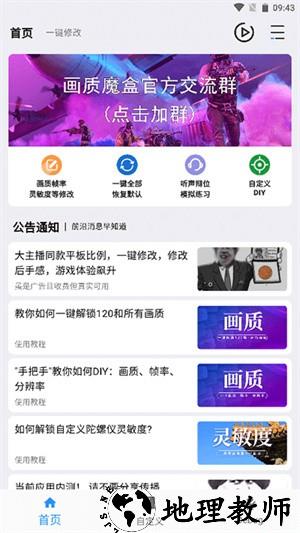 画质魔盒app3