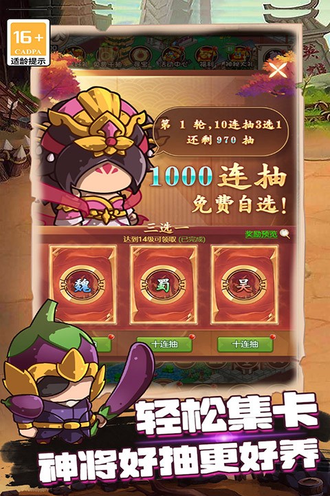 乱弹三国志谋略版4