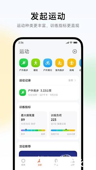 小米运动健康app3