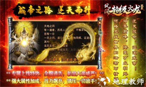 风间超级火龙截图